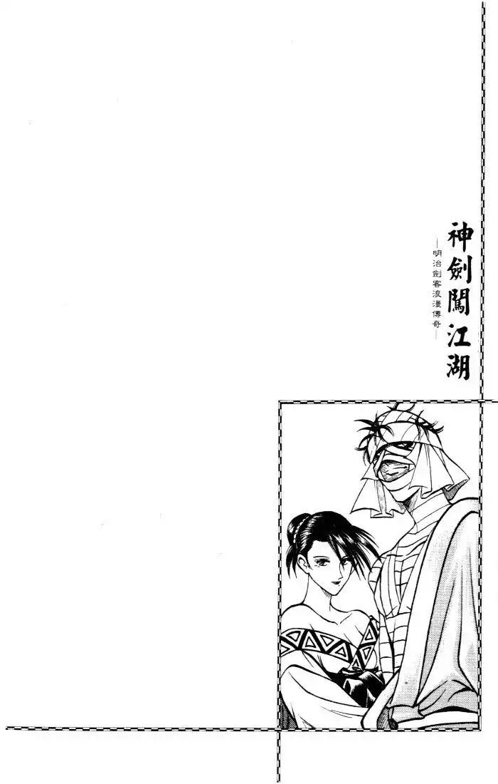 Rurouni Kenshin Chapter 76 22